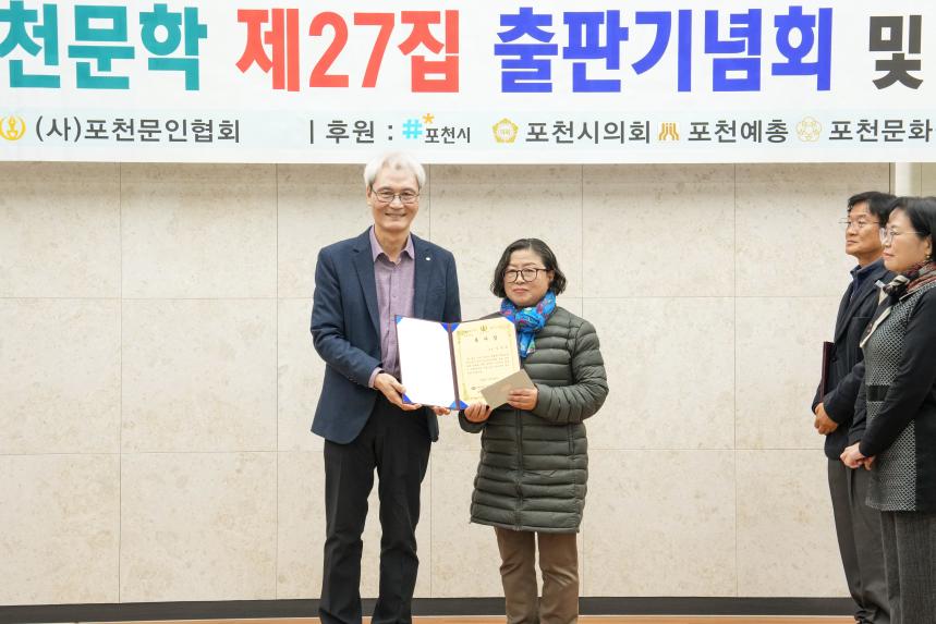 포천문학 제27집 출판기념회 및 이해조 문학상 시상식 - 13