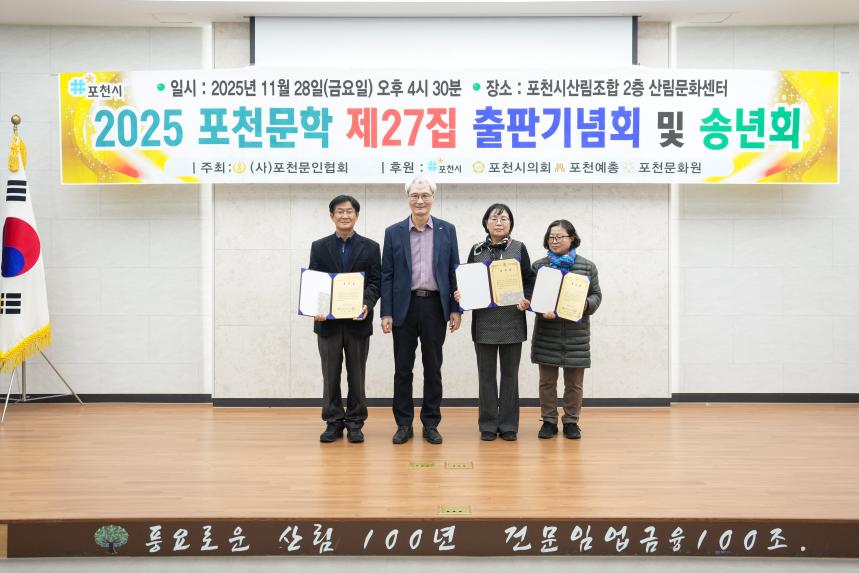 포천문학 제27집 출판기념회 및 이해조 문학상 시상식 - 14