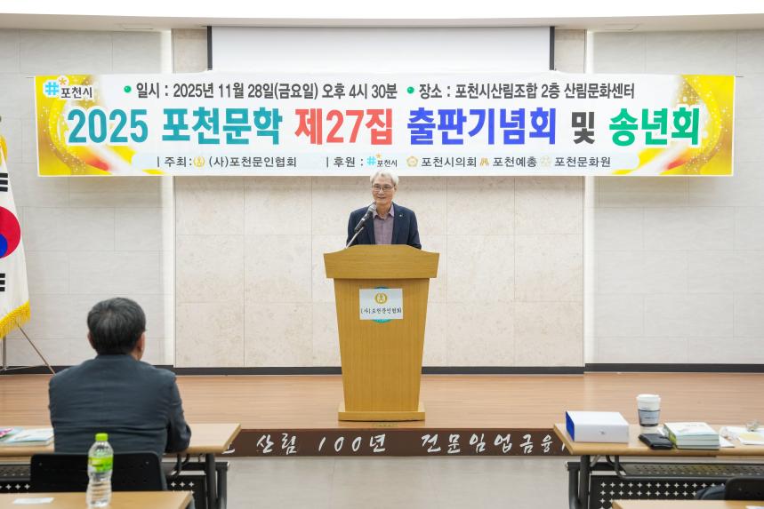 포천문학 제27집 출판기념회 및 이해조 문학상 시상식 - 15