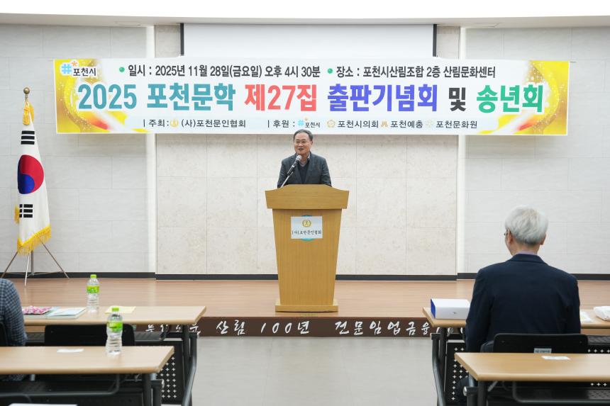 포천문학 제27집 출판기념회 및 이해조 문학상 시상식 - 16