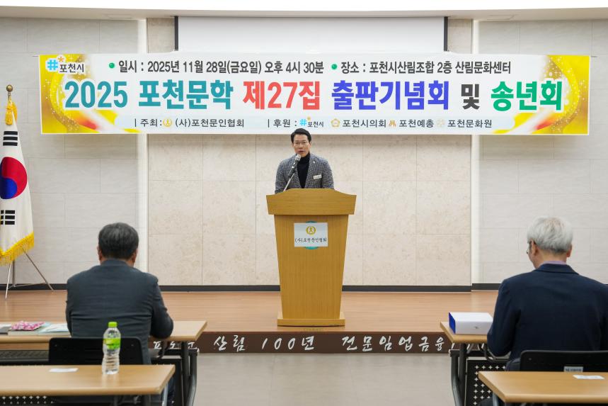 포천문학 제27집 출판기념회 및 이해조 문학상 시상식 - 17