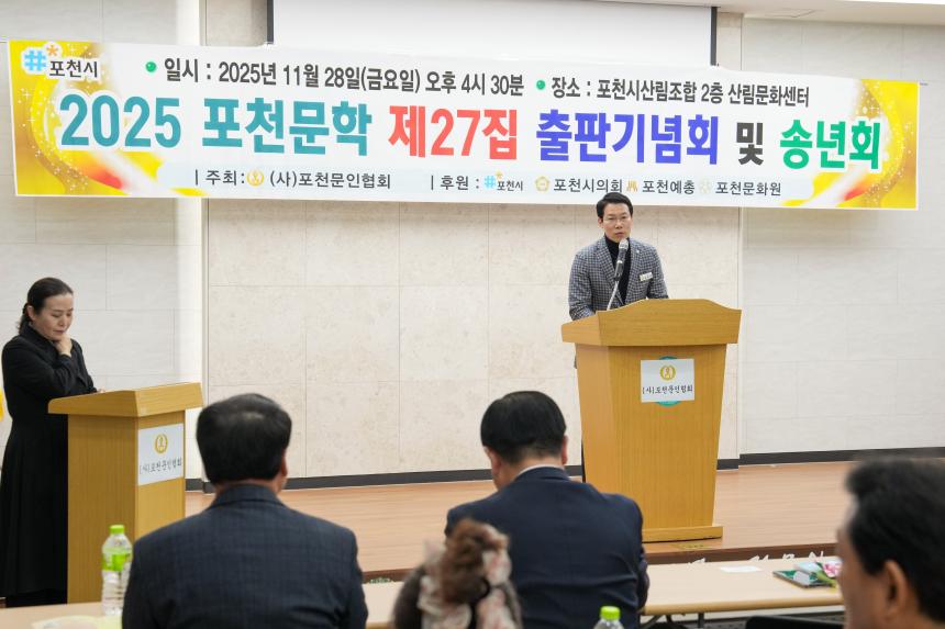 포천문학 제27집 출판기념회 및 이해조 문학상 시상식 - 18