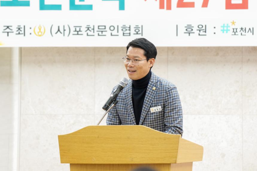 포천문학 제27집 출판기념회 및 이해조 문학상 시상식 - 20