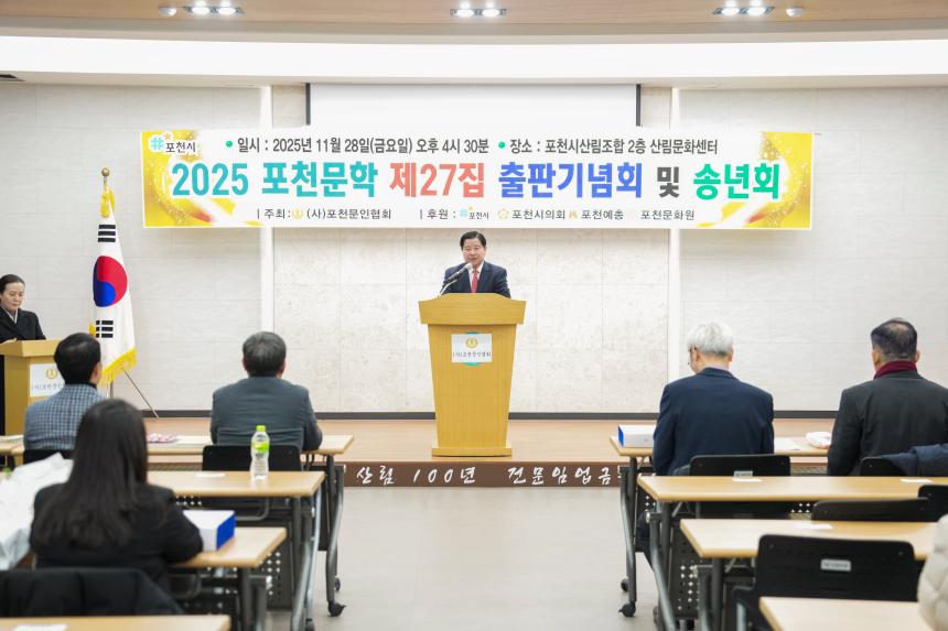 포천문학 제27집 출판기념회 및 이해조 문학상 시상식 - 22