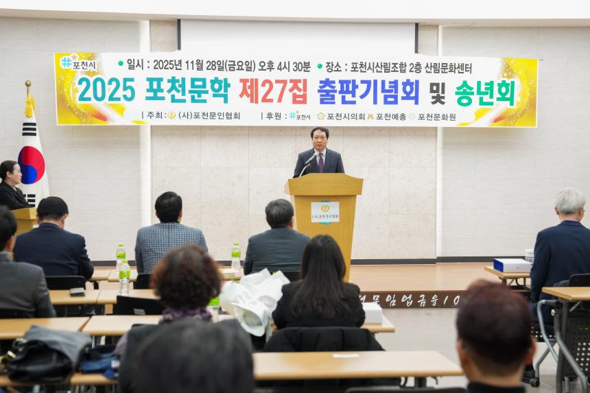 포천문학 제27집 출판기념회 및 이해조 문학상 시상식 - 23