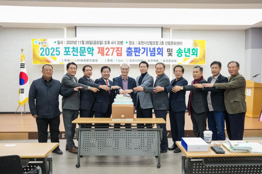 포천문학 제27집 출판기념회 및 이해조 문학상 시상식 - 24