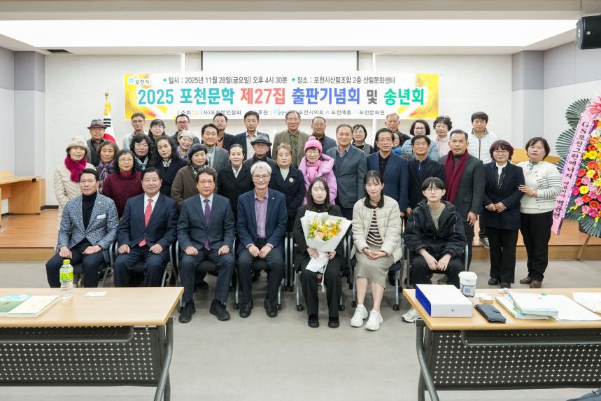 포천문학 제27집 출판기념회 및 이해조 문학상 시상식 - 25