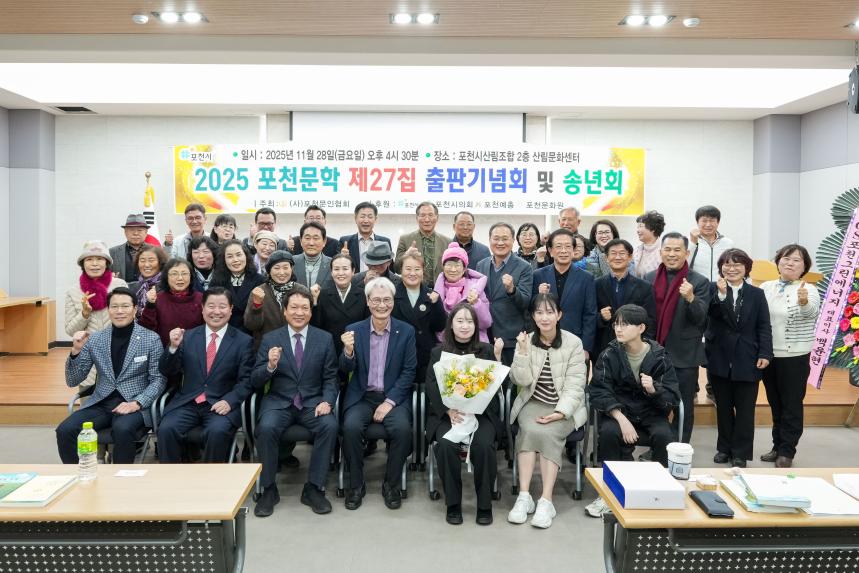 포천문학 제27집 출판기념회 및 이해조 문학상 시상식