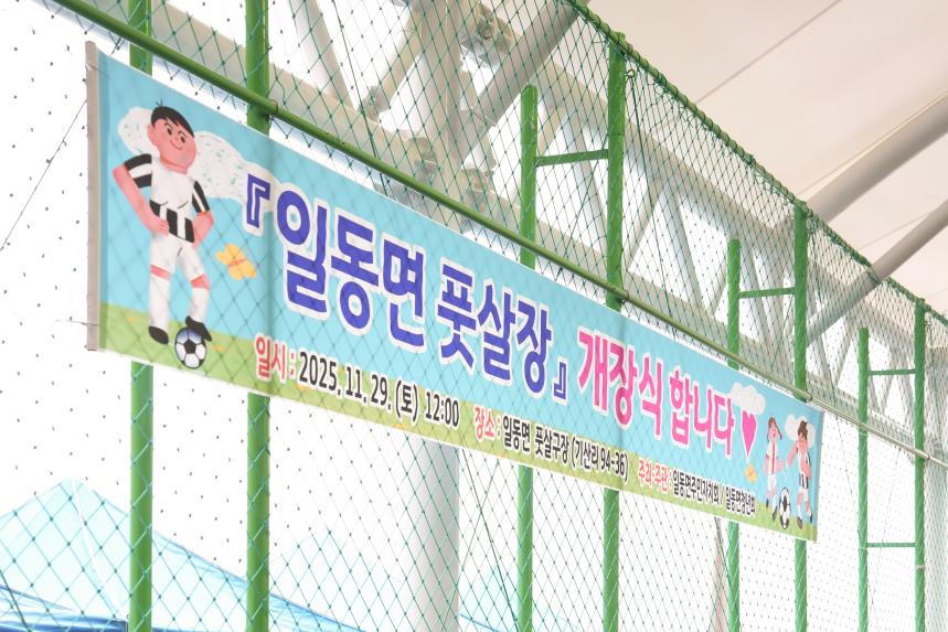 일동면 풋살경기장 개장식 행사 - 5