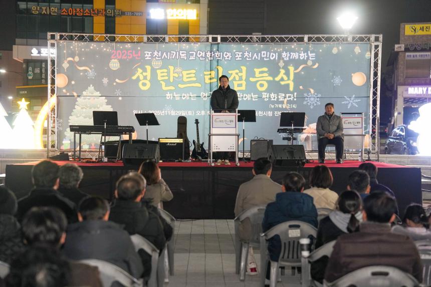 포천시기독교연합회 성탄트리 점등식 감사예배 - 22