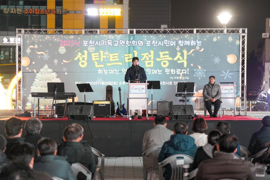 포천시기독교연합회 성탄트리 점등식 감사예배 - 28