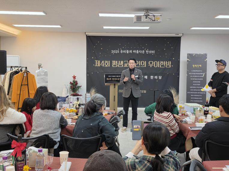 제4회 평생교육인의 우아한 밤 행사