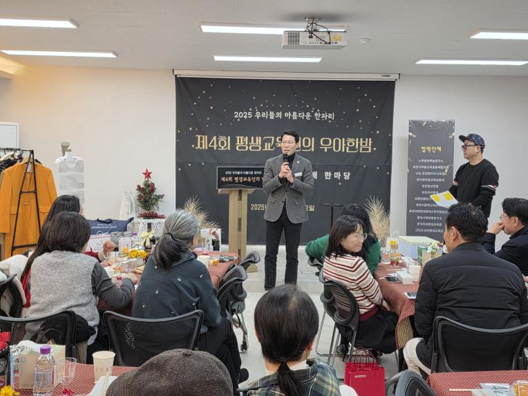 제4회 평생교육인의 우아한 밤 행사 - 4