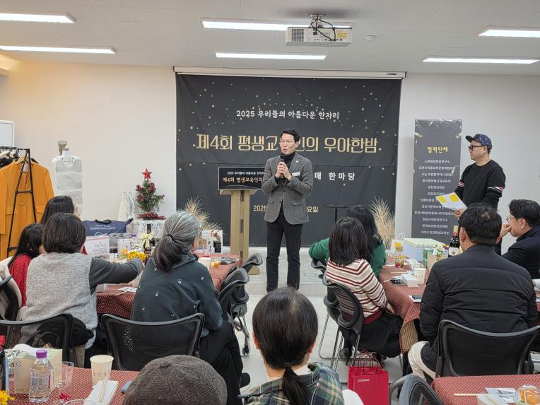 제4회 평생교육인의 우아한 밤 행사 - 5