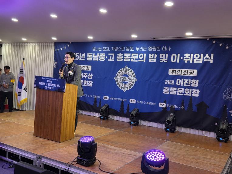 동남중고 총동문회 행사 - 2