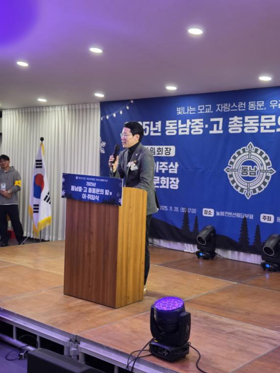 동남중고 총동문회 행사 - 3