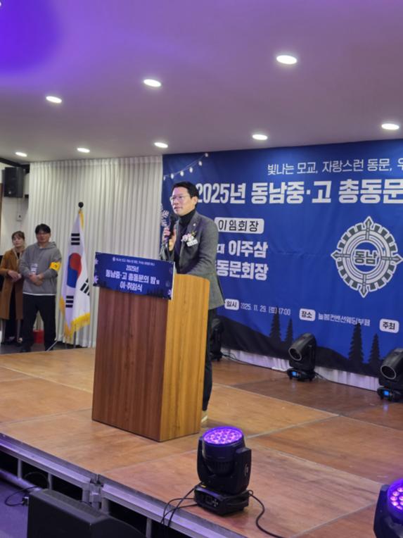 동남중고 총동문회 행사 - 4