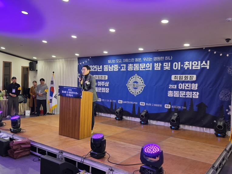 동남중고 총동문회 행사 - 5