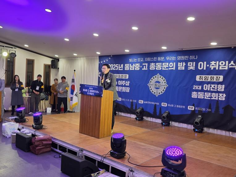 동남중고 총동문회 행사 - 6