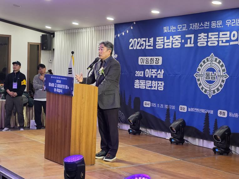 동남중고 총동문회 행사 - 7