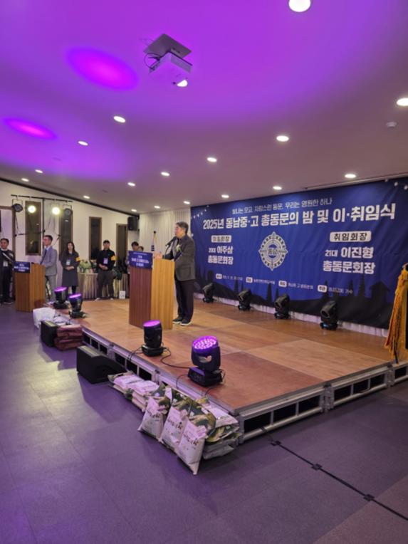 동남중고 총동문회 행사 - 8