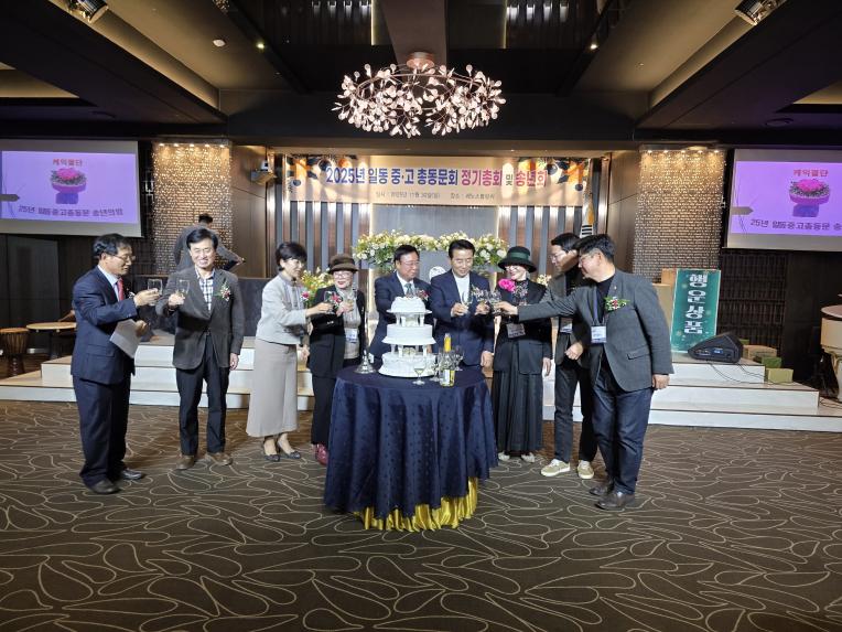 2025 일동중고 총동문회 정기총회 및 송년회 - 1