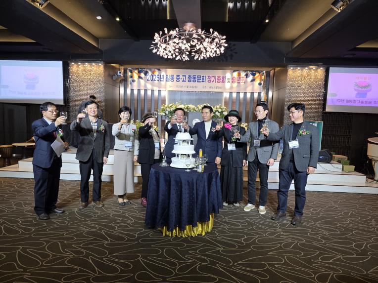 2025 일동중고 총동문회 정기총회 및 송년회 - 2