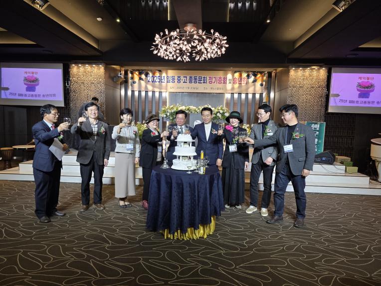 2025 일동중고 총동문회 정기총회 및 송년회 - 3