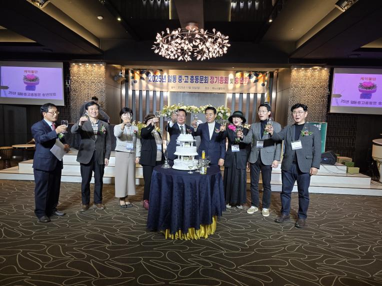 2025 일동중고 총동문회 정기총회 및 송년회 - 4