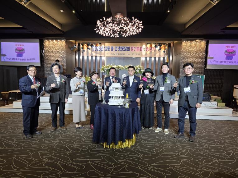 2025 일동중고 총동문회 정기총회 및 송년회 - 5