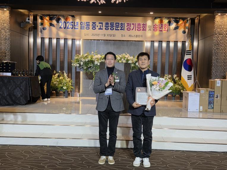 2025 일동중고 총동문회 정기총회 및 송년회