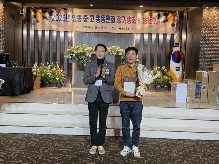 2025 일동중고 총동문회 정기총회 및 송년회 - 7