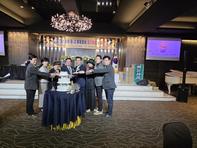 2025 일동중고 총동문회 정기총회 및 송년회 - 9