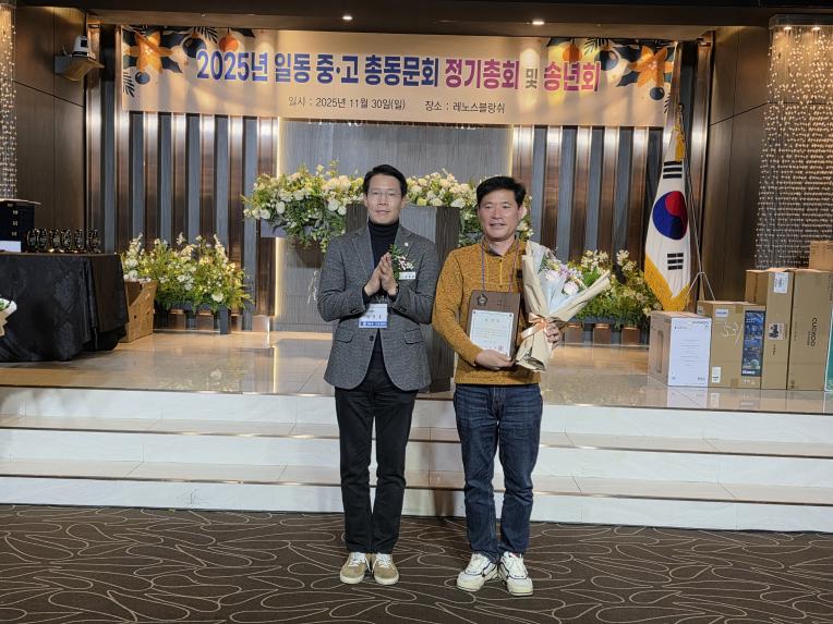 2025 일동중고 총동문회 정기총회 및 송년회 - 10