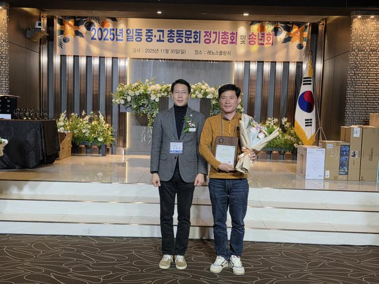 2025 일동중고 총동문회 정기총회 및 송년회 - 11