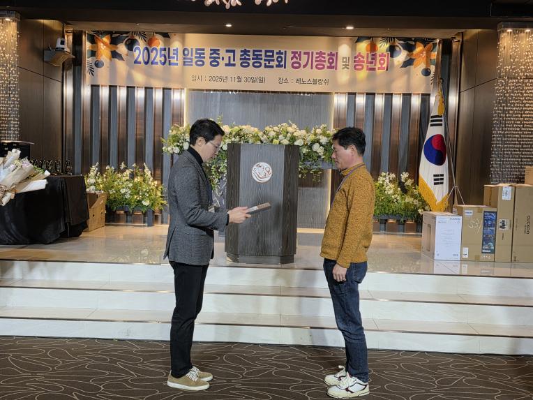 2025 일동중고 총동문회 정기총회 및 송년회 - 12