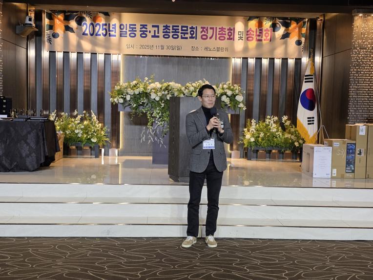 2025 일동중고 총동문회 정기총회 및 송년회 - 13