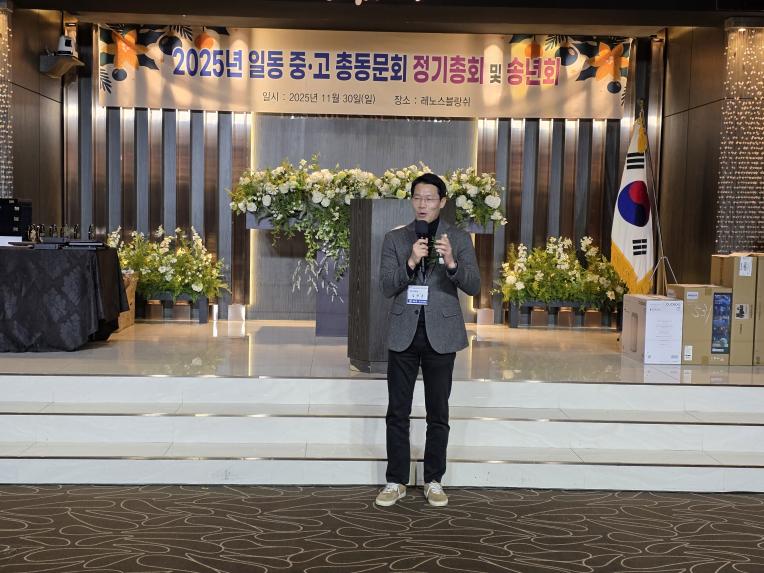 2025 일동중고 총동문회 정기총회 및 송년회 - 14