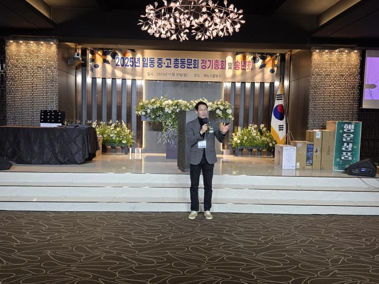 2025 일동중고 총동문회 정기총회 및 송년회 - 15