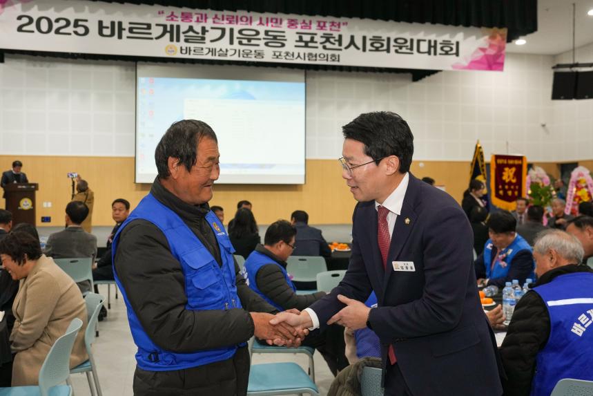 2025 바르게살기운동 포천시 회원대회 - 5