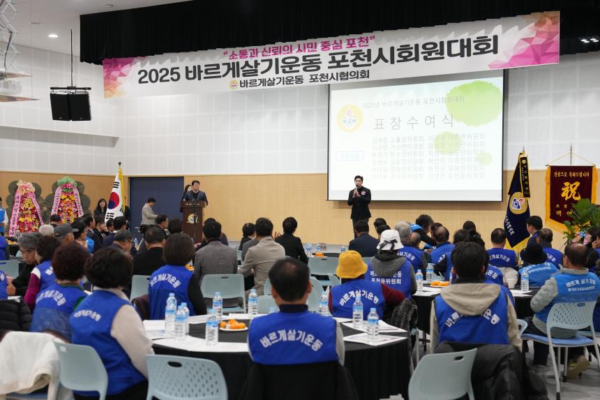 2025 바르게살기운동 포천시 회원대회 - 15