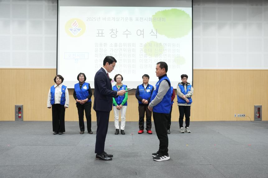 2025 바르게살기운동 포천시 회원대회 - 17