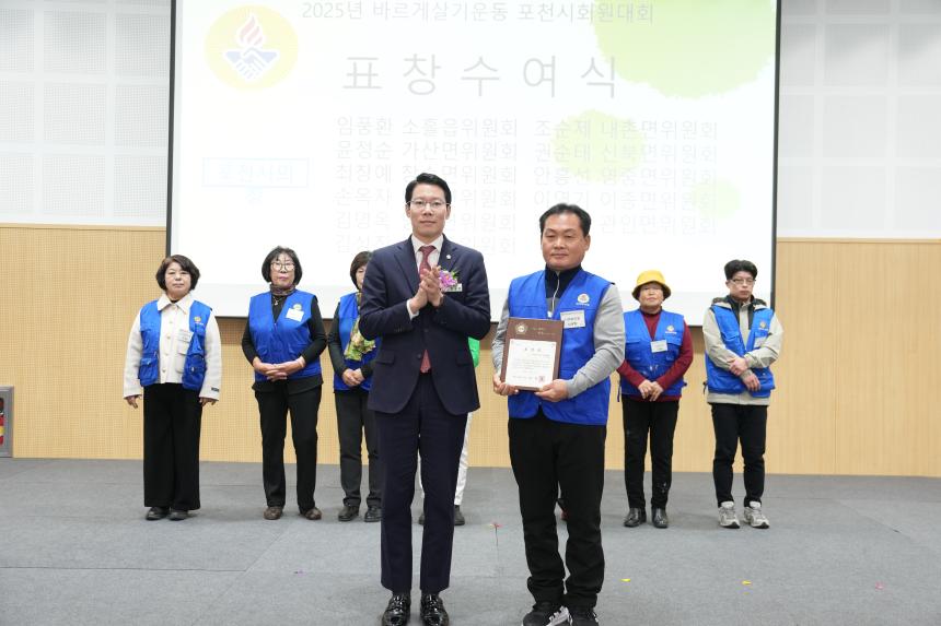 2025 바르게살기운동 포천시 회원대회 - 18
