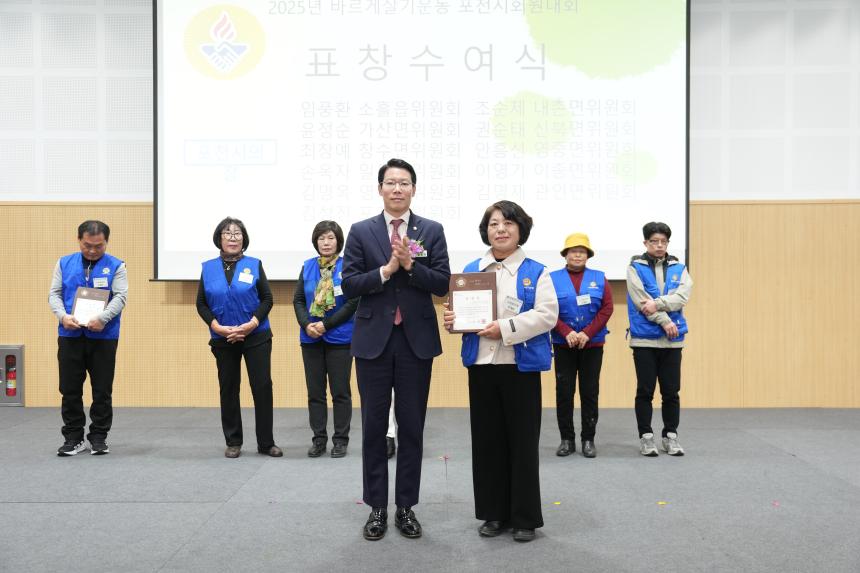 2025 바르게살기운동 포천시 회원대회 - 20
