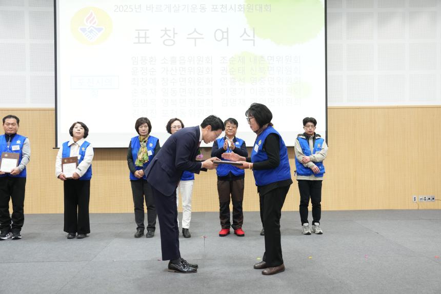 2025 바르게살기운동 포천시 회원대회 - 21