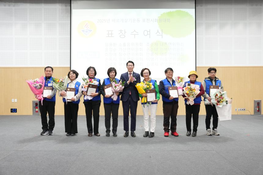 2025 바르게살기운동 포천시 회원대회 - 32