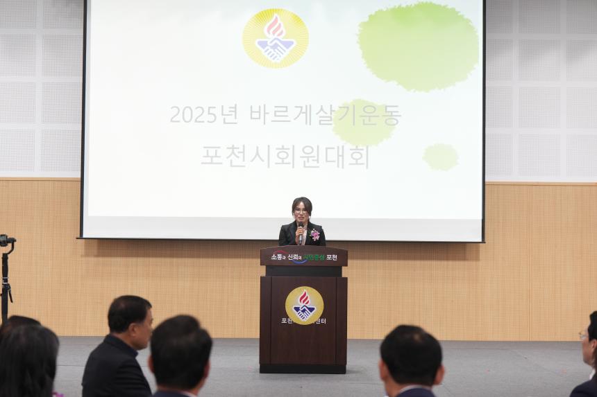 2025 바르게살기운동 포천시 회원대회 - 33