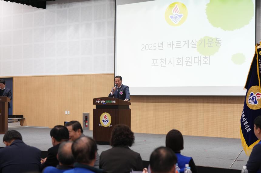 2025 바르게살기운동 포천시 회원대회 - 34