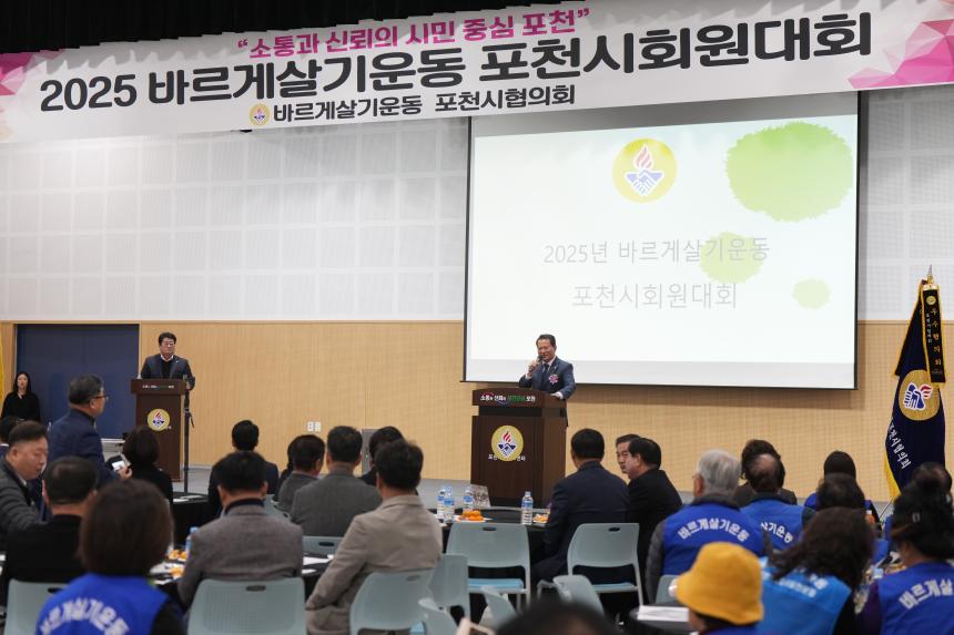 2025 바르게살기운동 포천시 회원대회 - 35