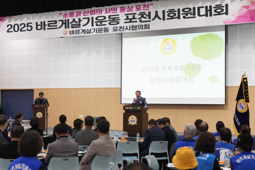 2025 바르게살기운동 포천시 회원대회 - 36